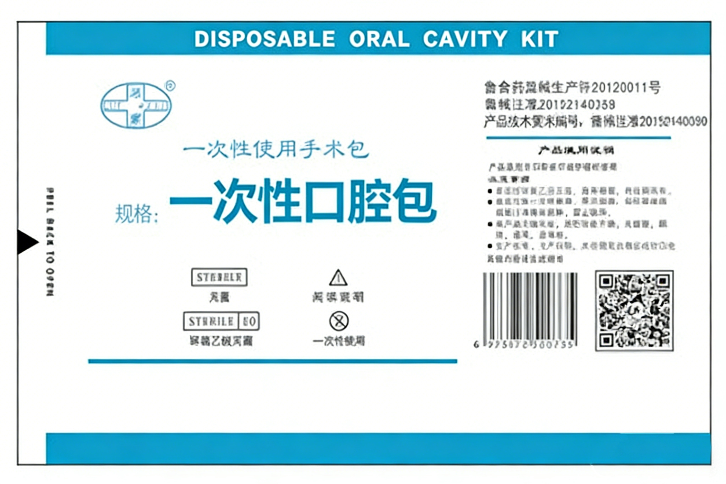 Disposable Surgical Kit (Oral Care Kit)
