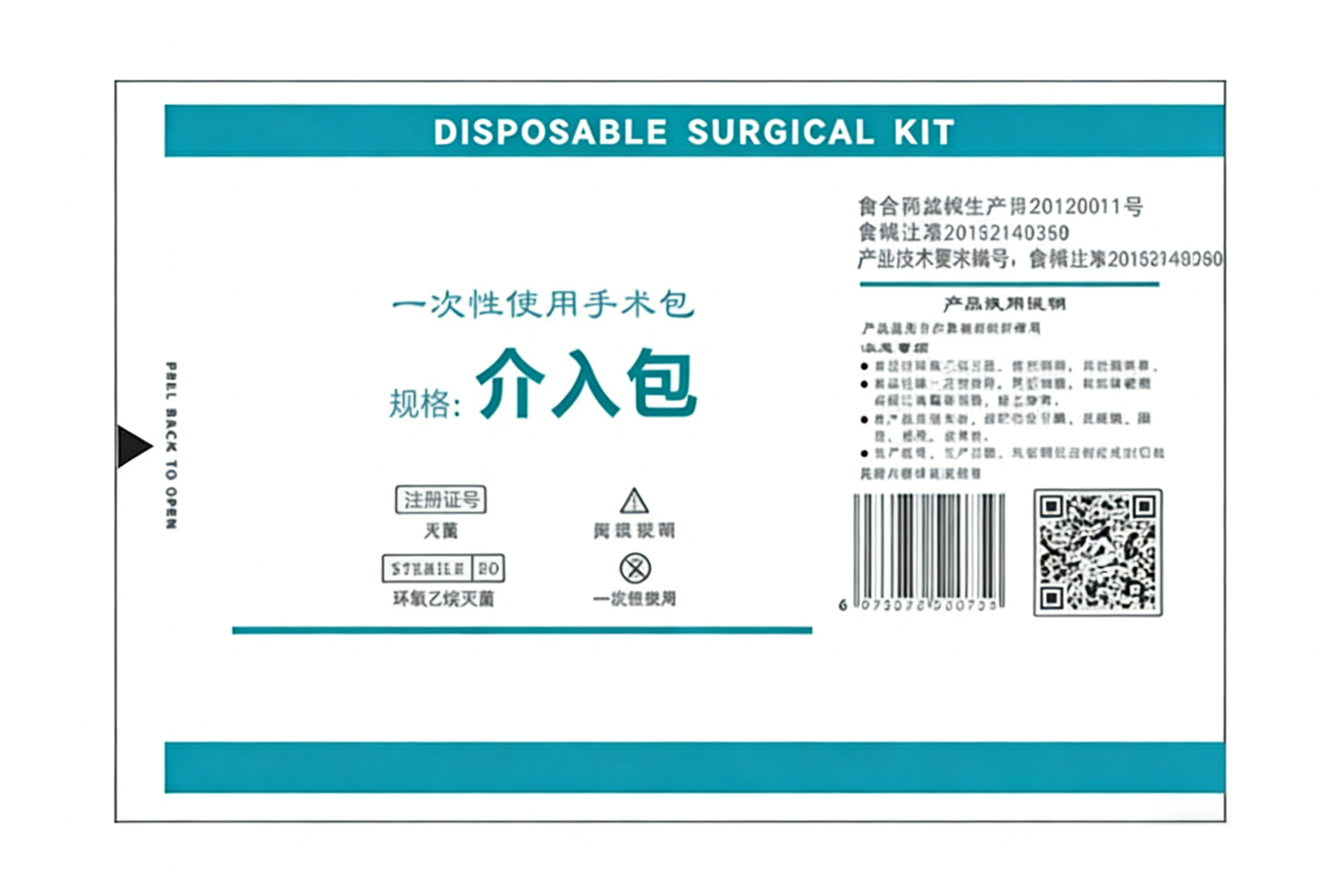 Disposable Surgical Kit(Interventional Kit)