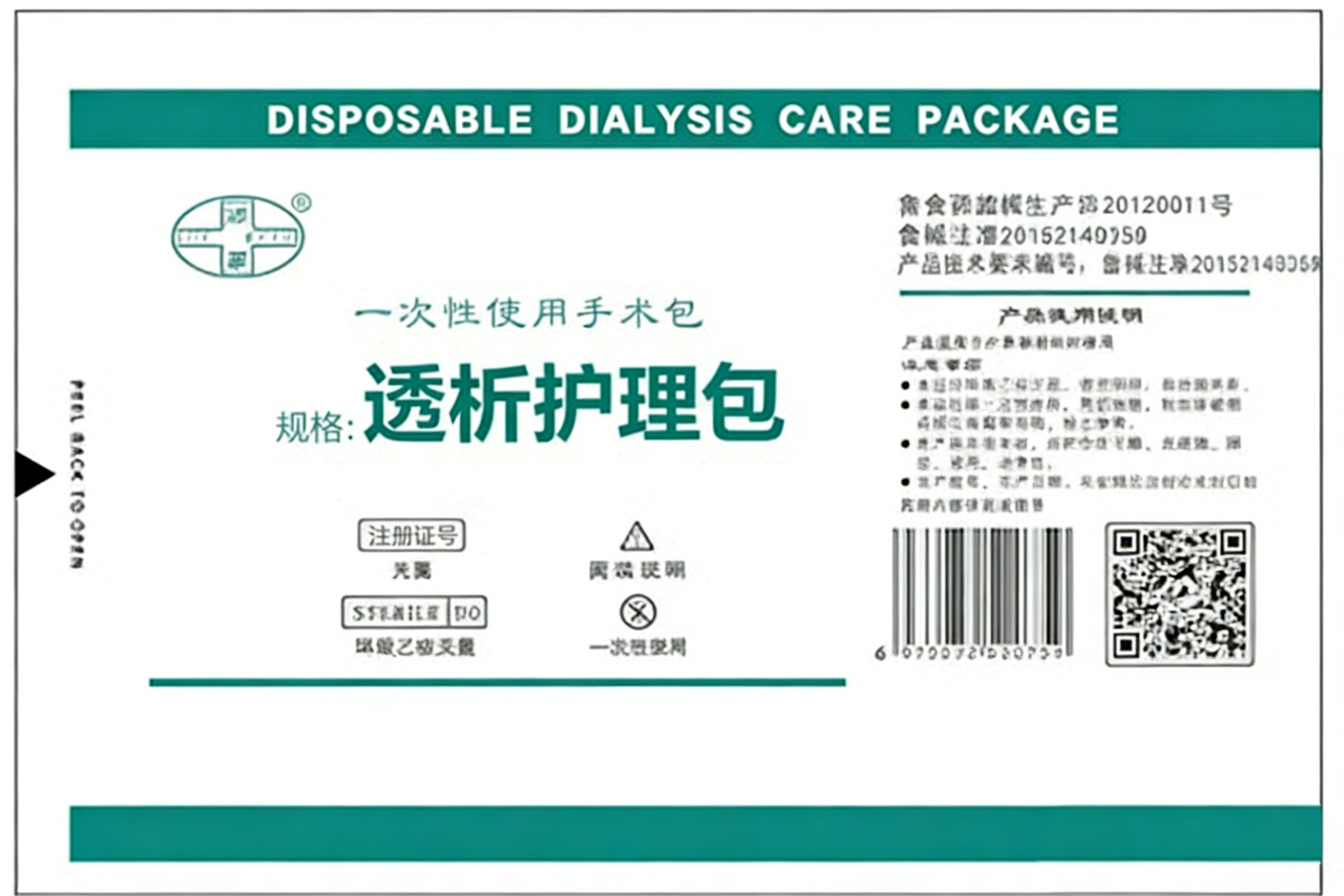 Disposable Surgical Kit (Dialysis Care Kit)